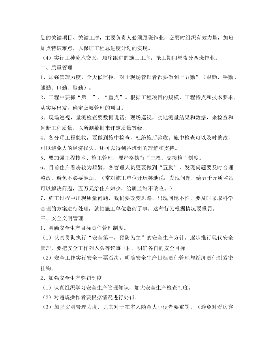 《安全管理》之工程进度、质量、安全管理个人见解 _第2页