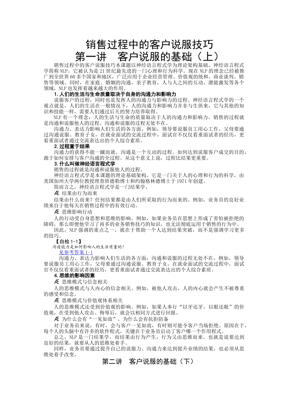 销售过程中的客户说服技巧_第1页