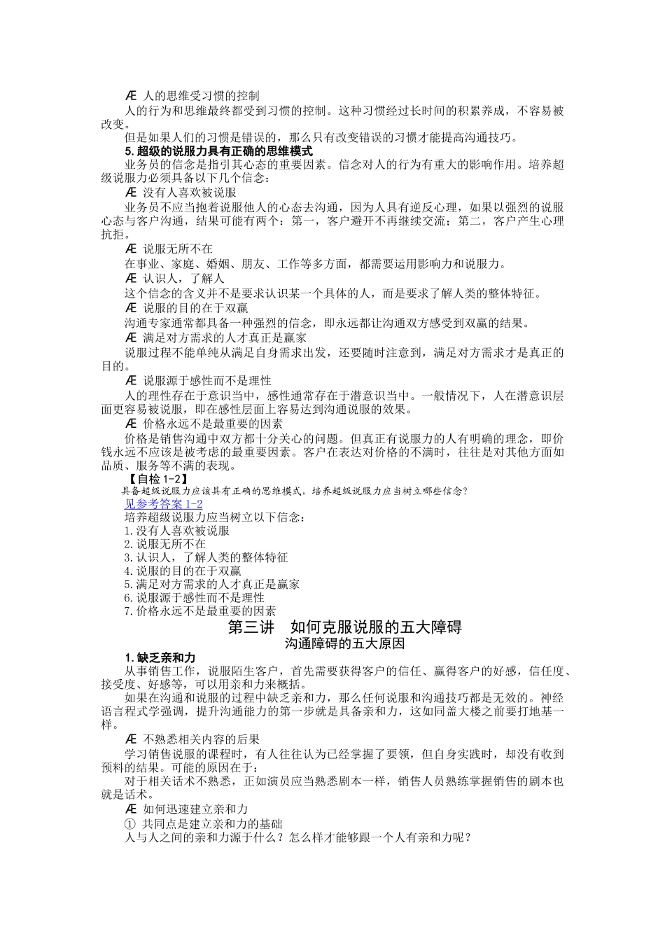 销售过程中的客户说服技巧_第2页