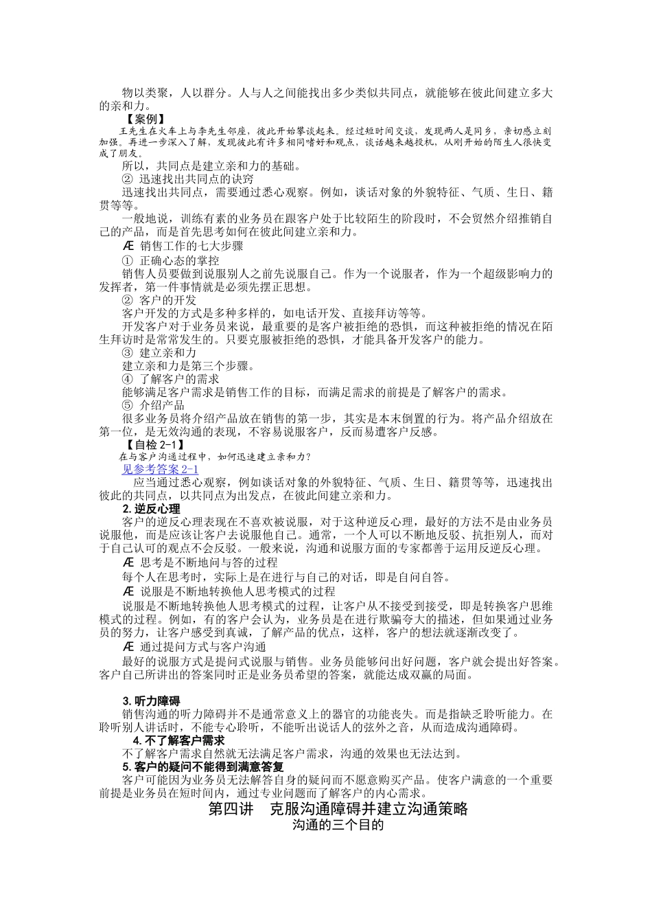 销售过程中的客户说服技巧_第3页