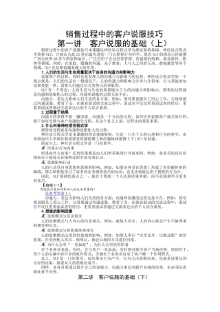 销售过程中的客户说服技巧