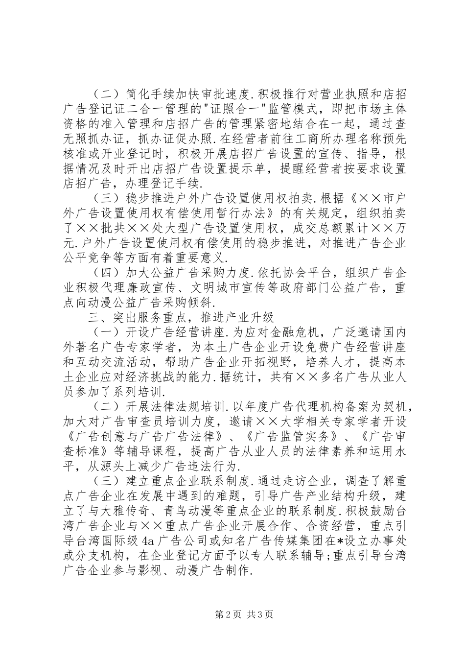 工商局发挥服务职能促进广告业健康发展情况汇报 _第2页