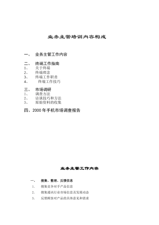 业务主管培训与工作内容