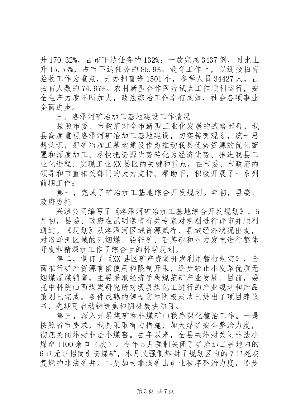 贫困县工作情况汇报材料 _第3页