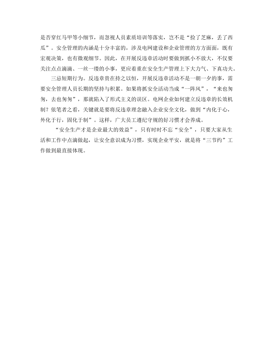 《安全管理》之抓好安全工作是供电企业最大的节约 _第2页