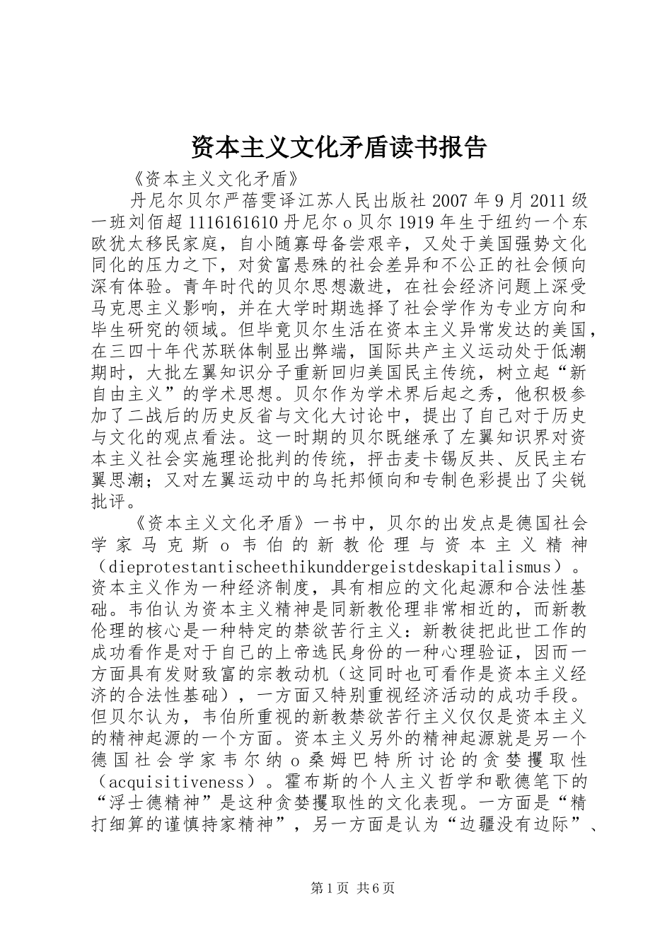 资本主义文化矛盾读书报告 _第1页