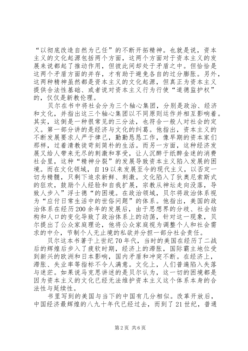 资本主义文化矛盾读书报告 _第2页
