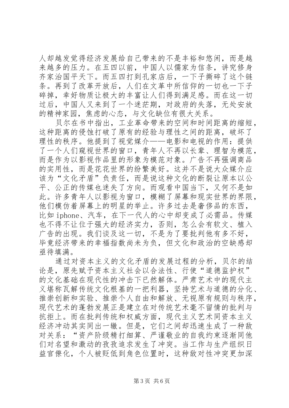 资本主义文化矛盾读书报告 _第3页