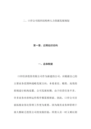 某公司组织结构和人力资源规划