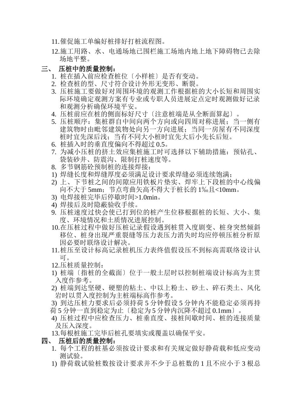 静压桩监理实施细则2_第2页