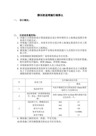 静压桩监理实施细则2