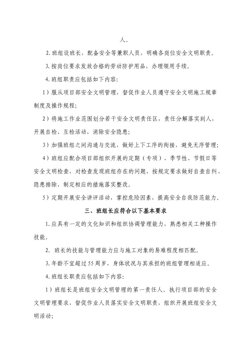 施工班组安全管理标准_第2页