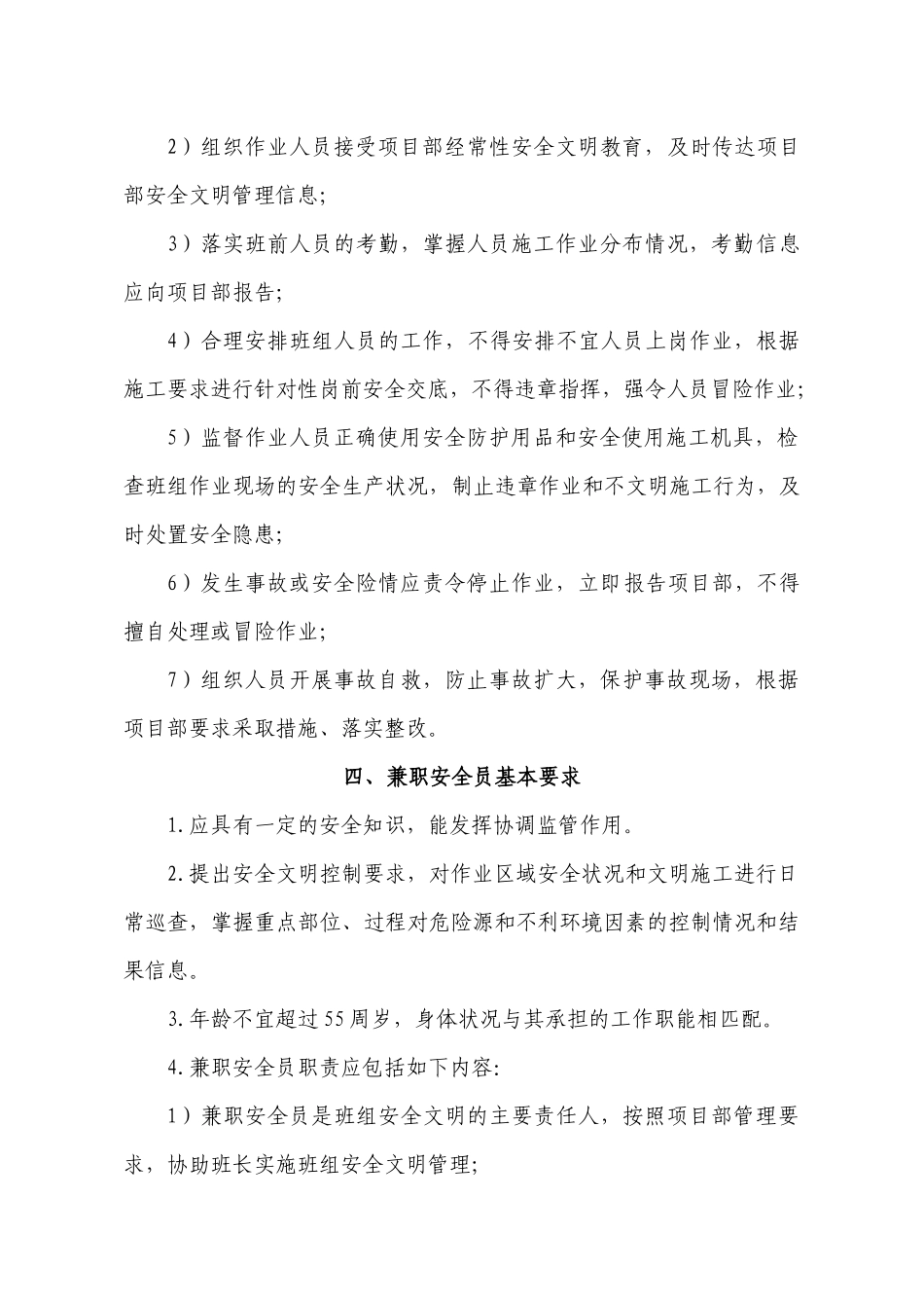 施工班组安全管理标准_第3页
