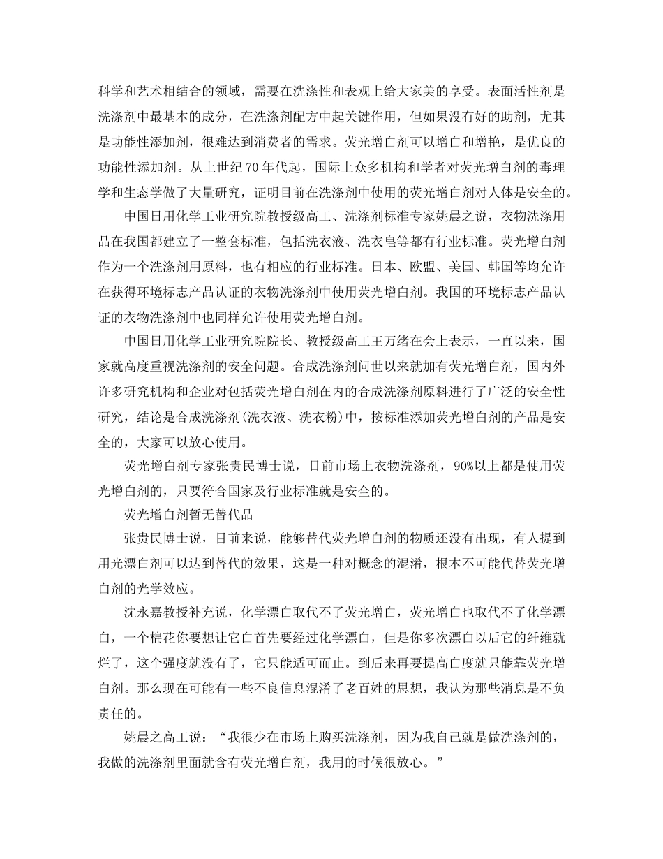《安全管理环保》之专家称洗涤剂用荧光增白剂安全环保 _第2页