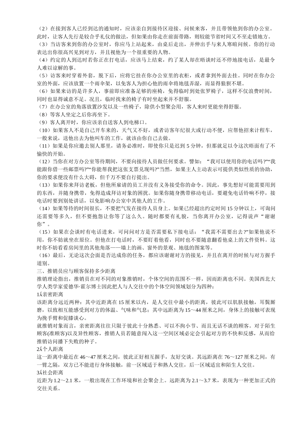 如何要让客户喜欢你_第2页