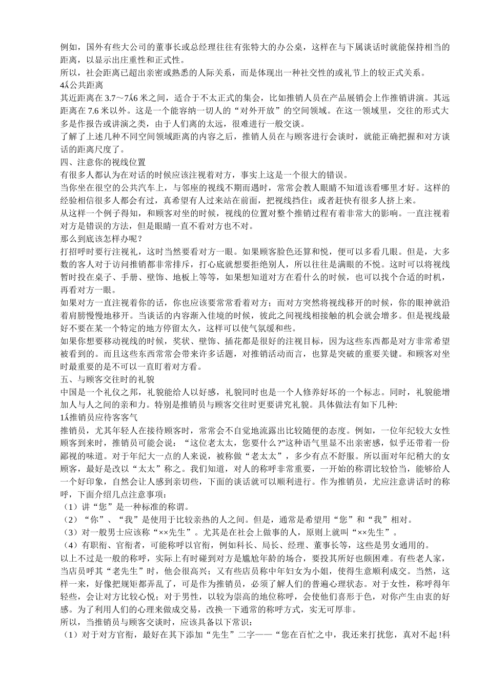 如何要让客户喜欢你_第3页