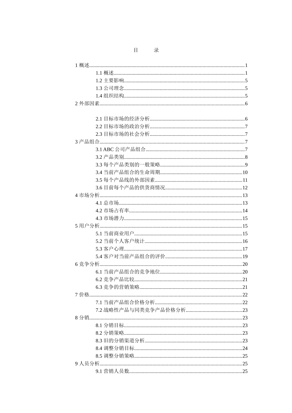市场营销模版（48页）_第2页