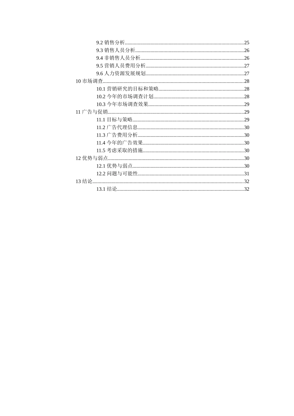 市场营销模版（48页）_第3页