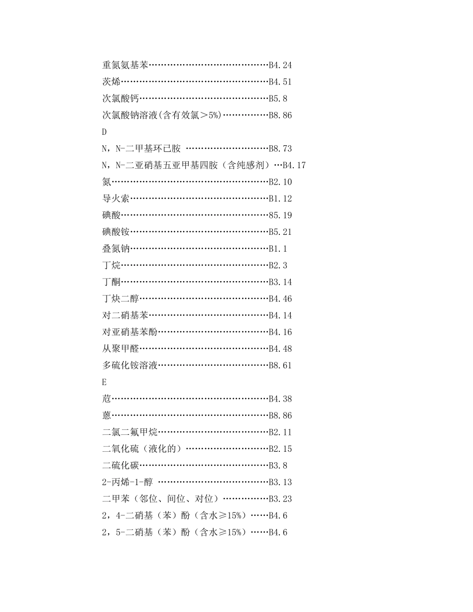 《安全管理》之化学危险品安全贮存品名汉语拼音索引 _第2页