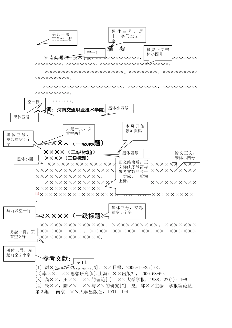 商旅系论文格式 _第3页