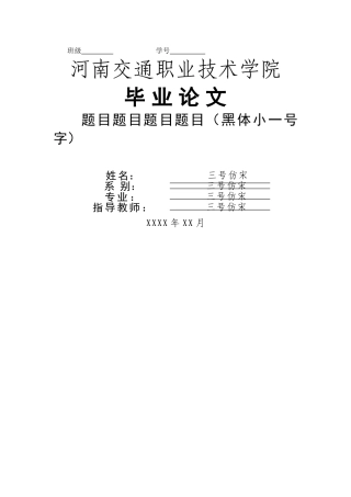 商旅系论文格式 