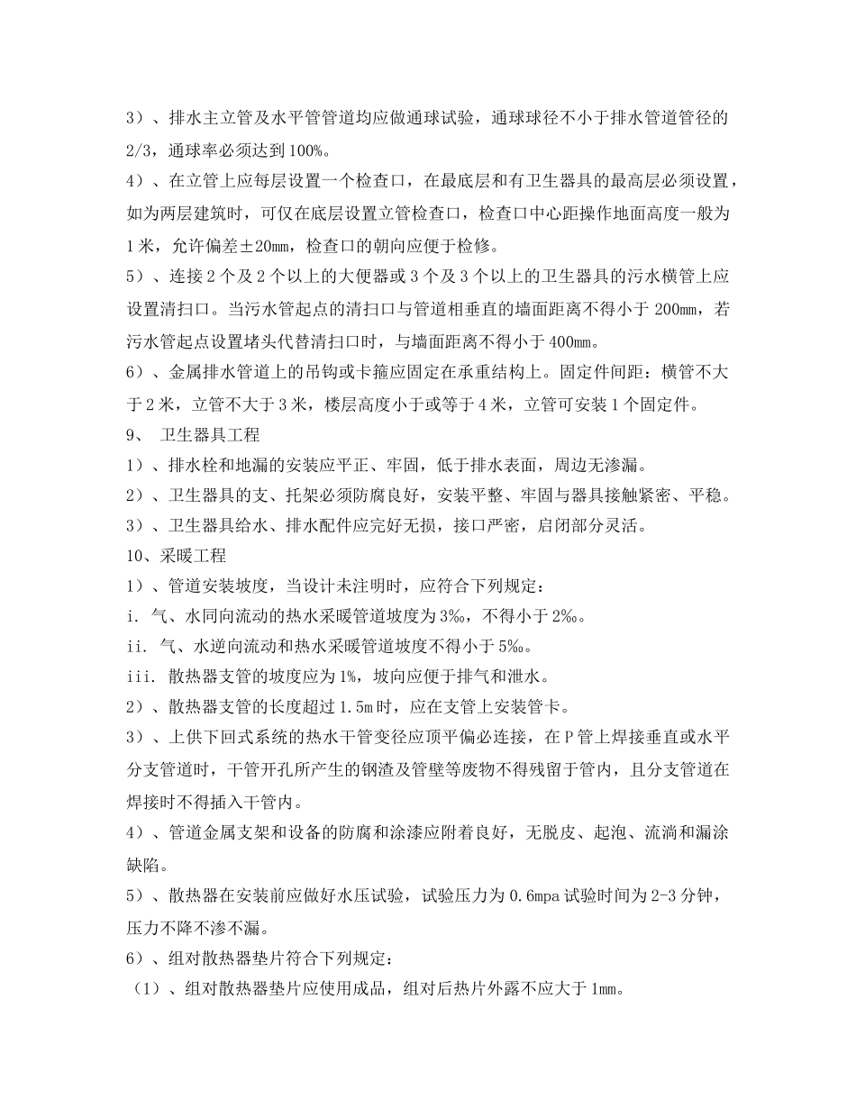 《安全操作规程》之水暖工安全技术操作规程 _第2页