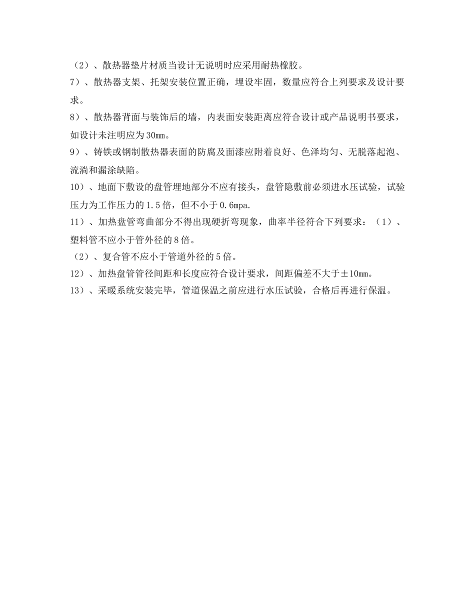 《安全操作规程》之水暖工安全技术操作规程 _第3页