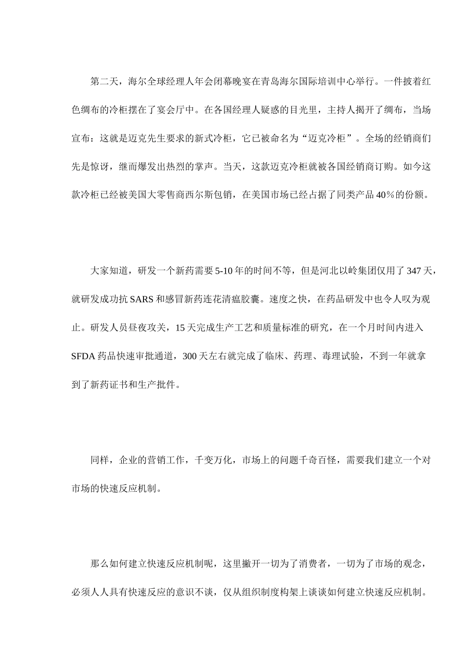 三招建立市场快速反应机制_第2页