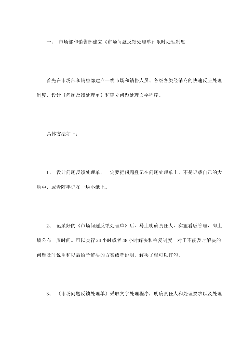 三招建立市场快速反应机制_第3页