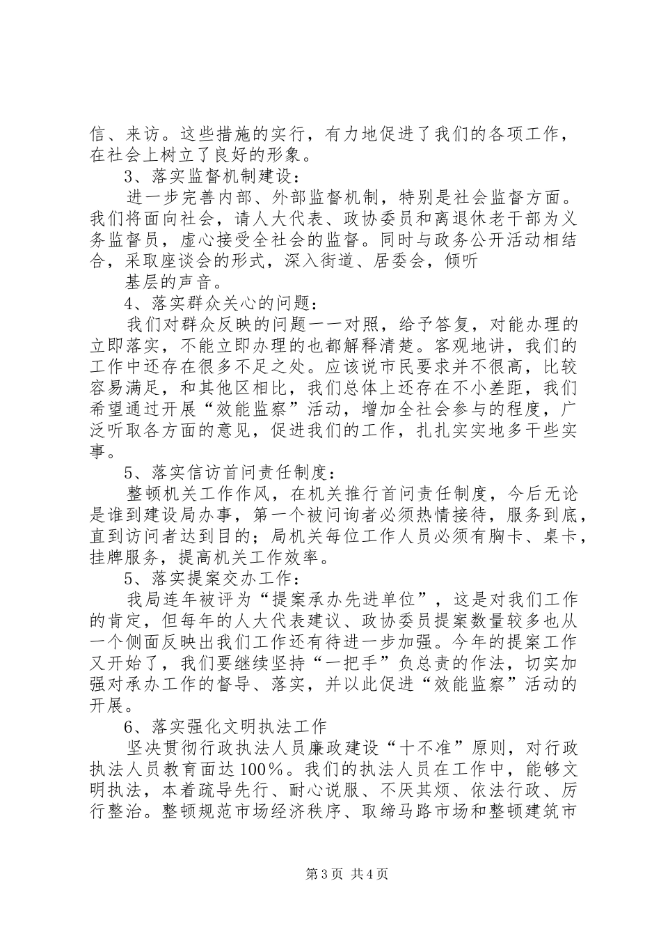 开展“效能监察”活动进展情况汇报 _第3页