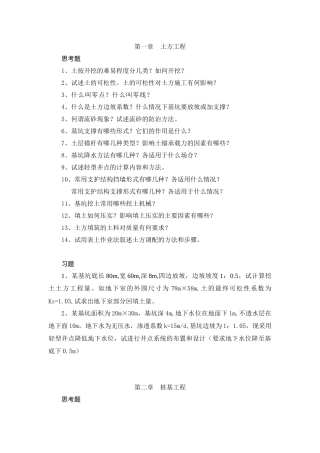 《土木工程施工》章节习题集