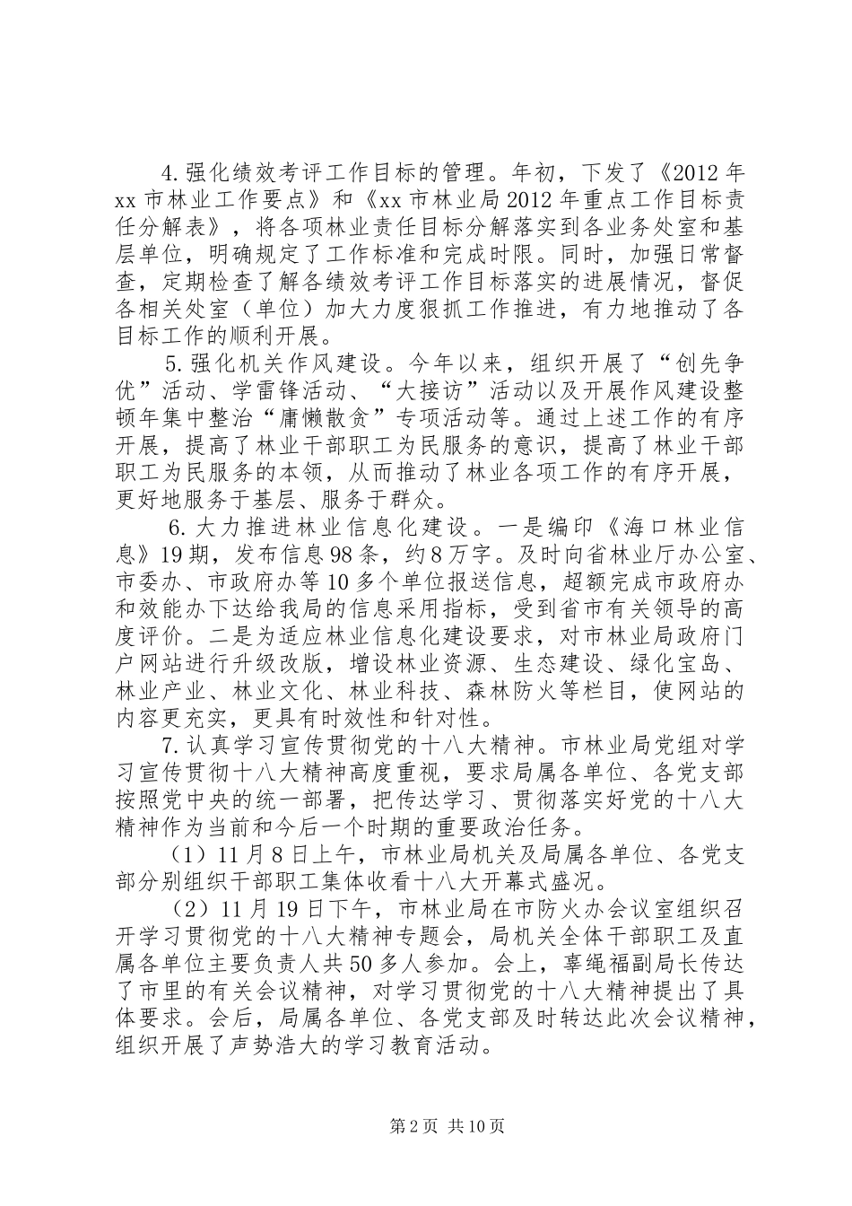 市林业局工作报告 _第2页