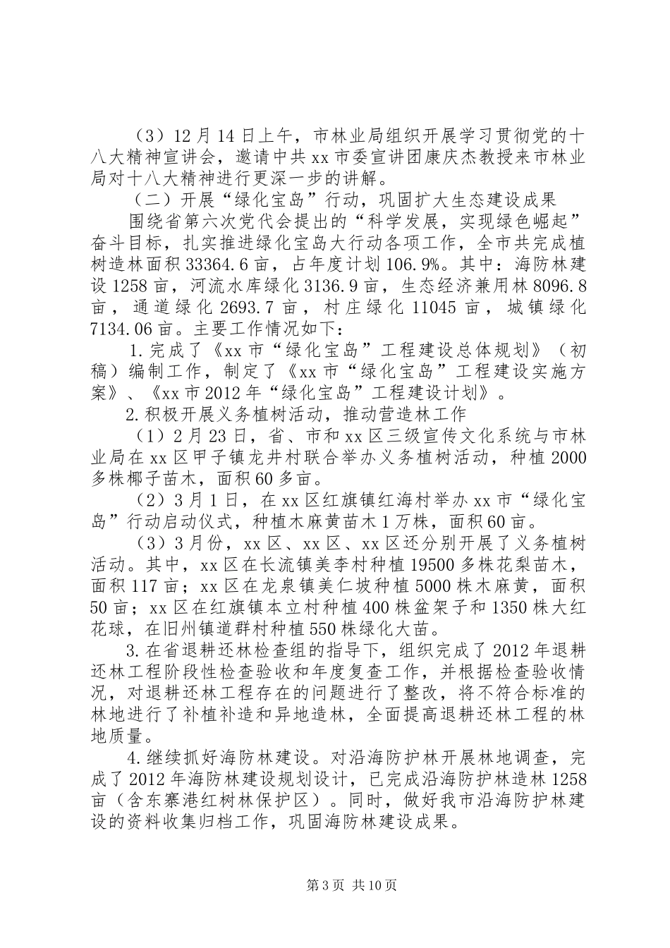 市林业局工作报告 _第3页