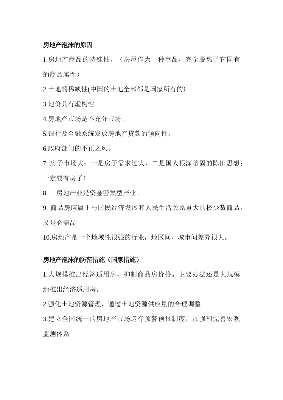 房地产泡沫的原因_第1页