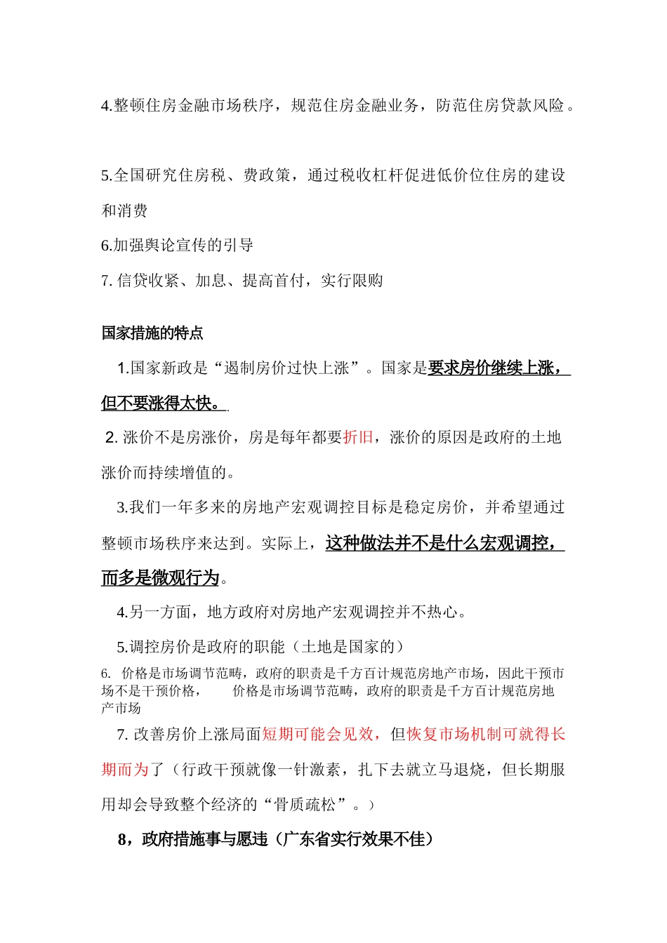 房地产泡沫的原因_第2页