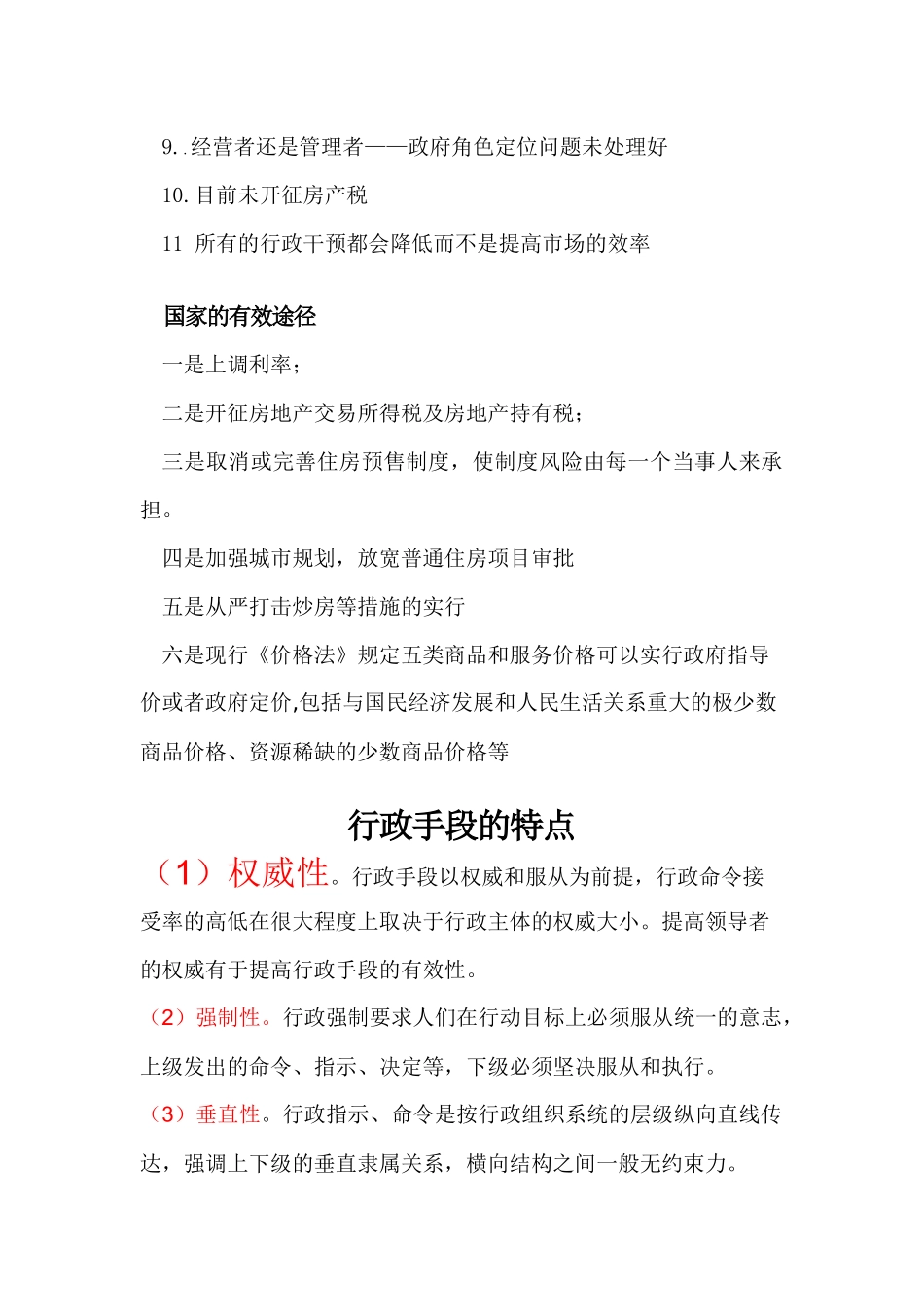 房地产泡沫的原因_第3页