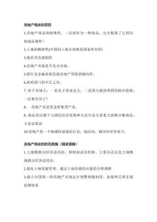 房地产泡沫的原因