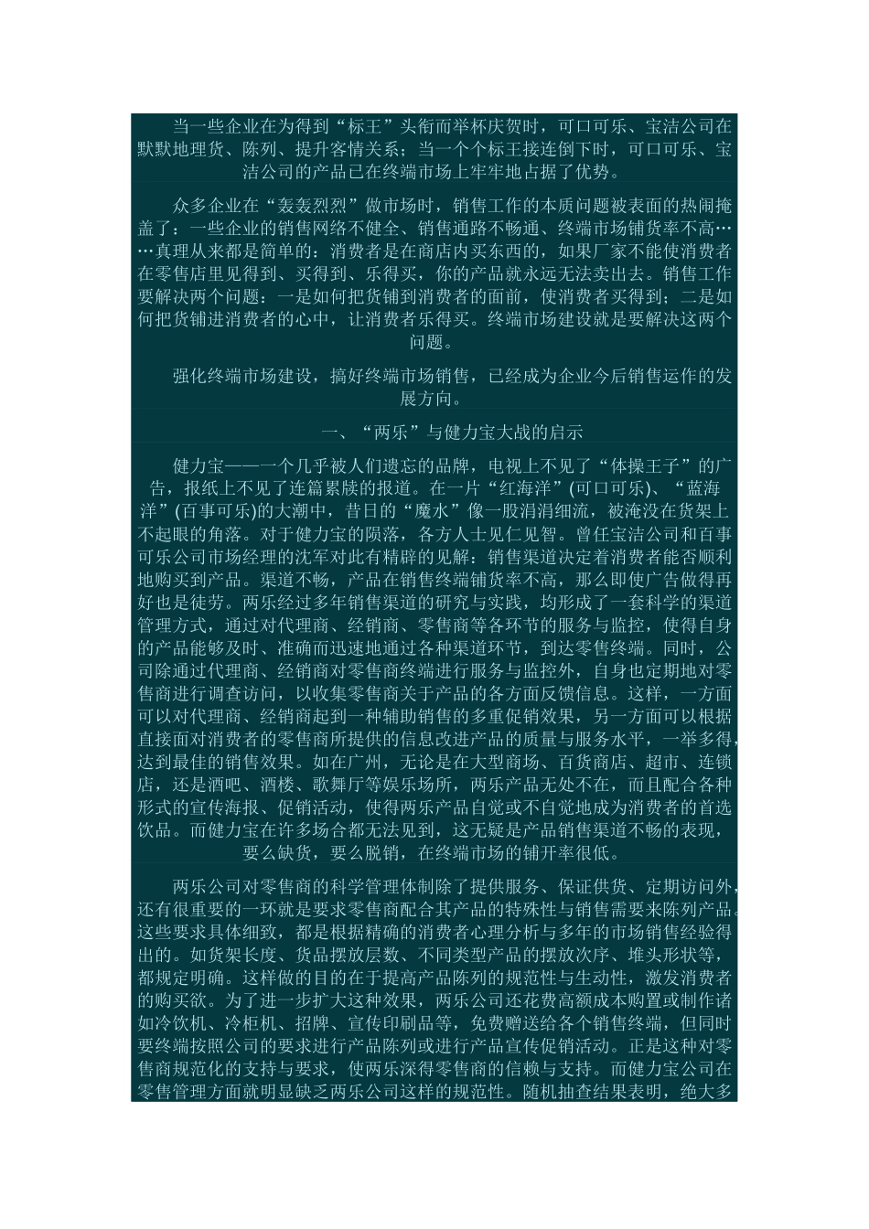 营销终端必备工作手册_第2页