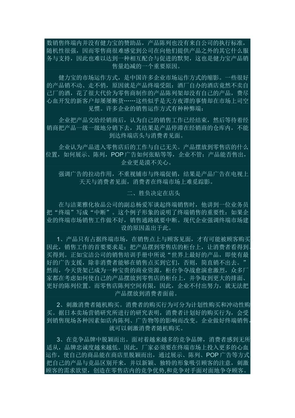 营销终端必备工作手册_第3页