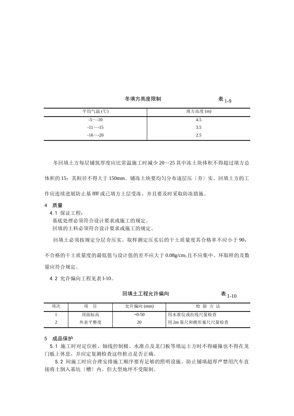 机械回填土施工工艺_第3页