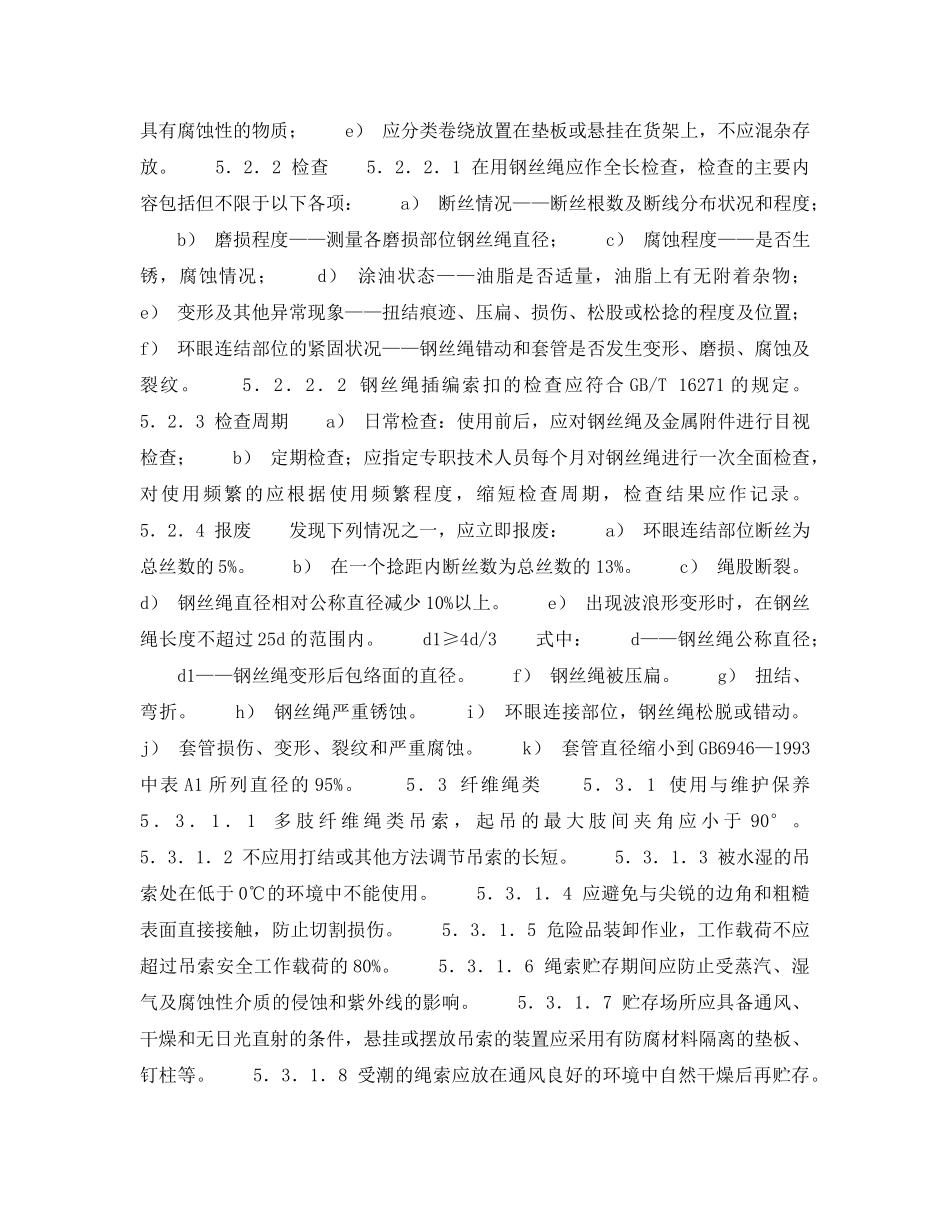 《安全操作规程》之上石油作业系物安全规程 _第3页