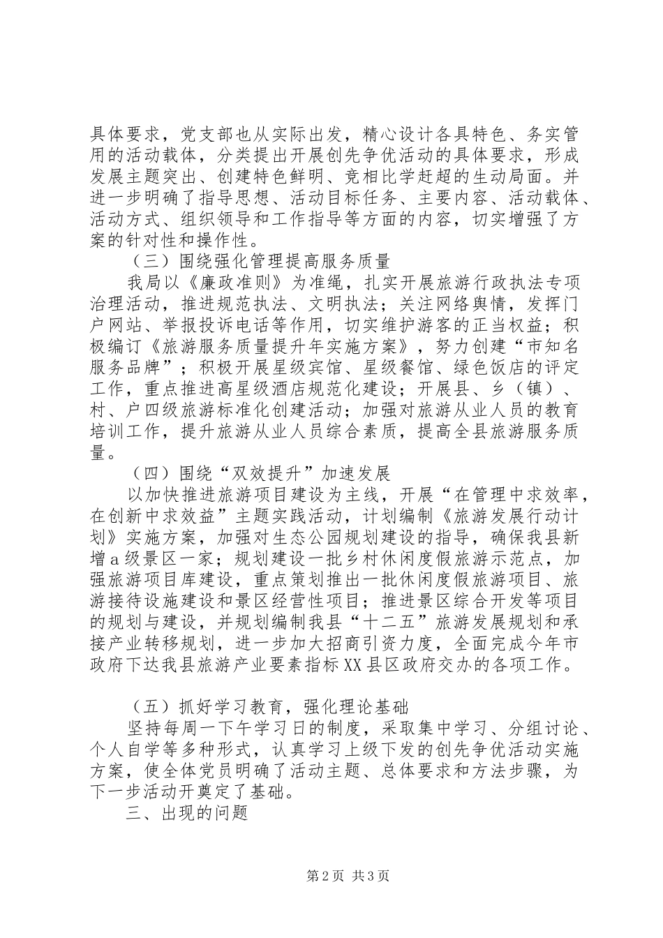 旅游局开展创先争优活动情况汇报 _第2页