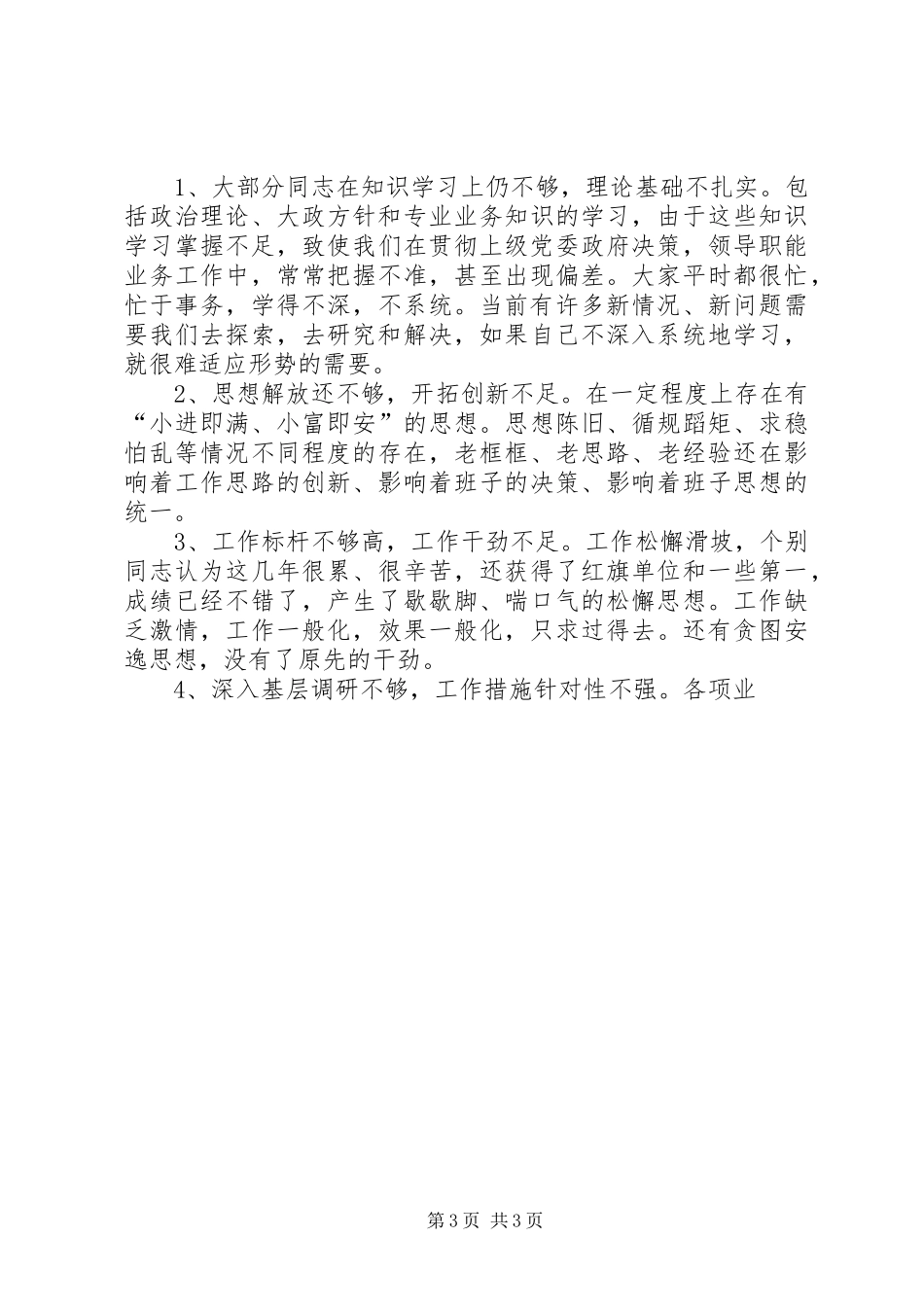 旅游局开展创先争优活动情况汇报 _第3页