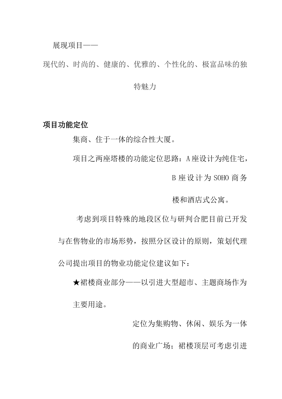 房地产项目规划及建筑设计建议（通用版）_第2页