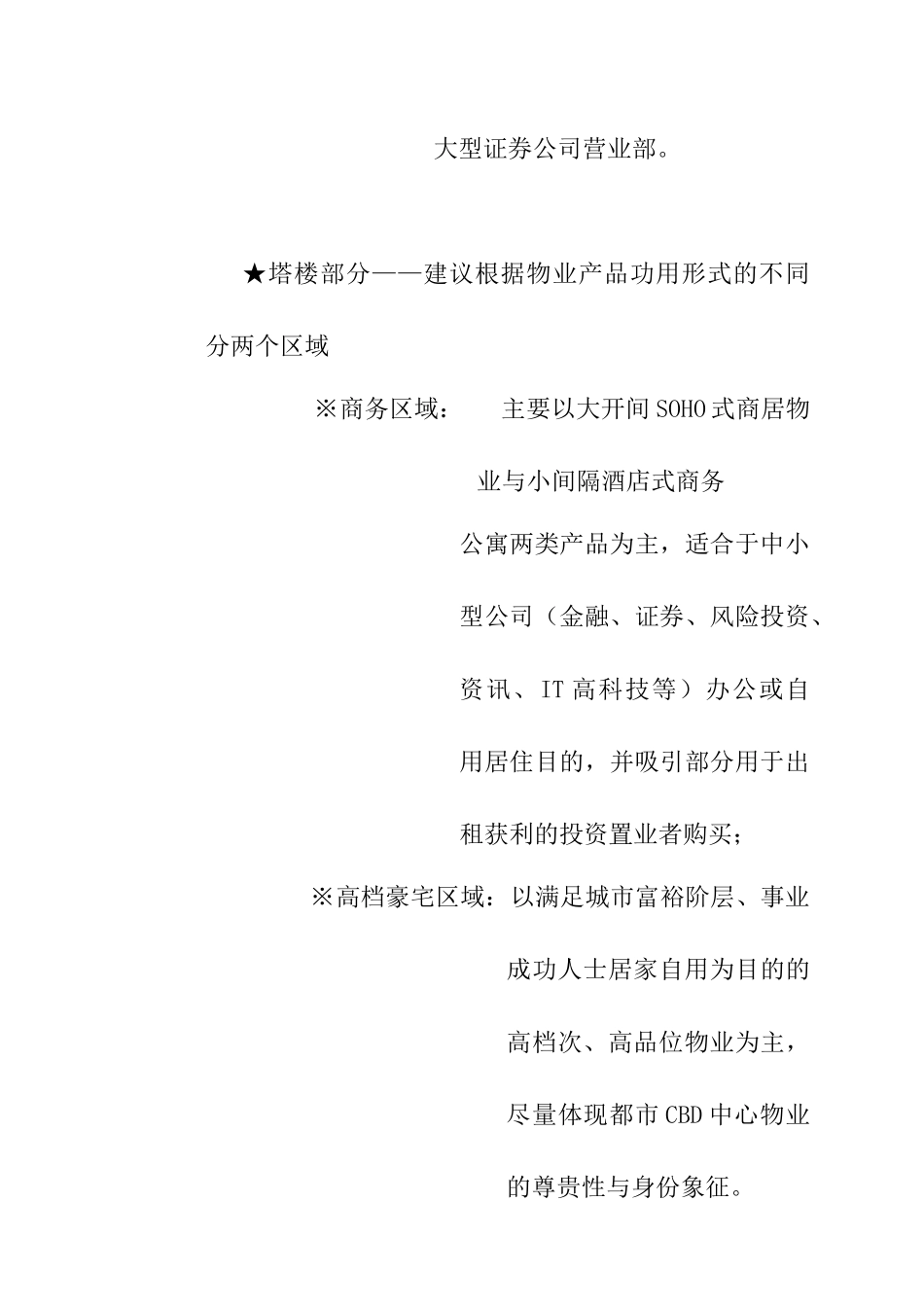 房地产项目规划及建筑设计建议（通用版）_第3页