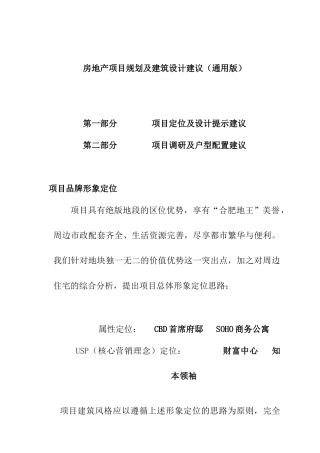 房地产项目规划及建筑设计建议（通用版）
