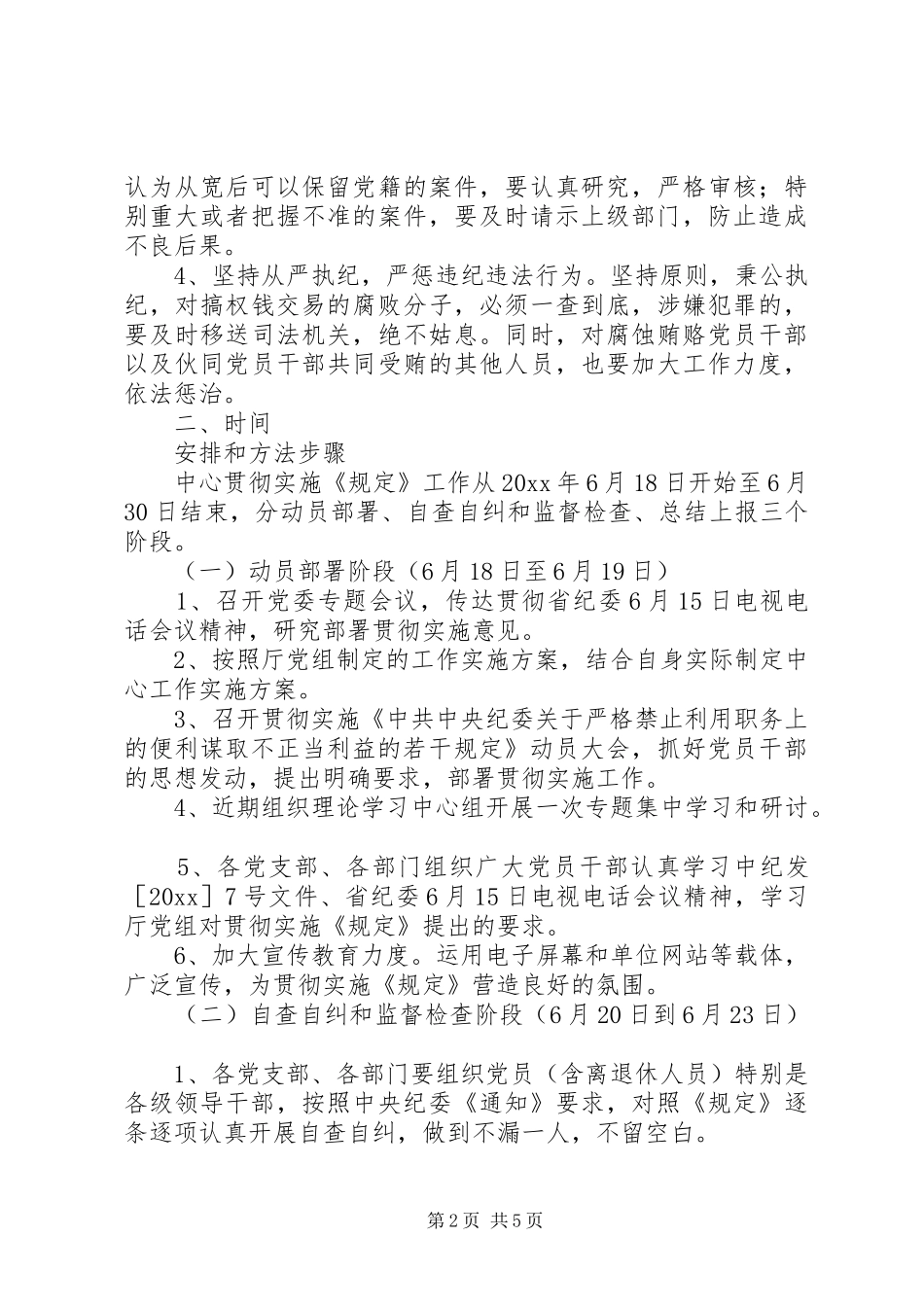 学习-严禁谋取不正当利益规定-方案_第2页