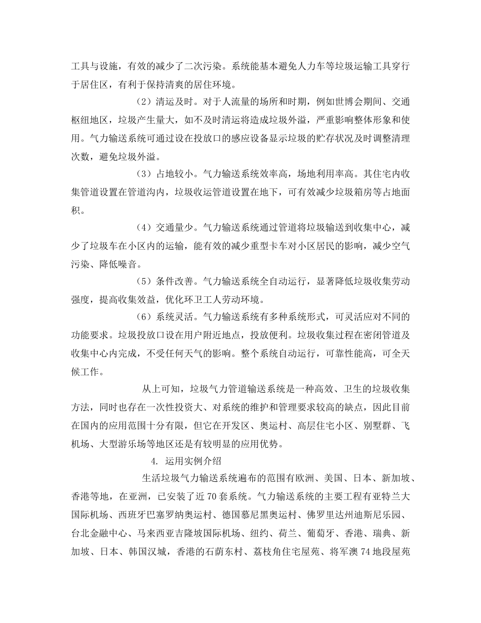《安全管理环保》之垃圾气力管道输送系统概述 _第2页
