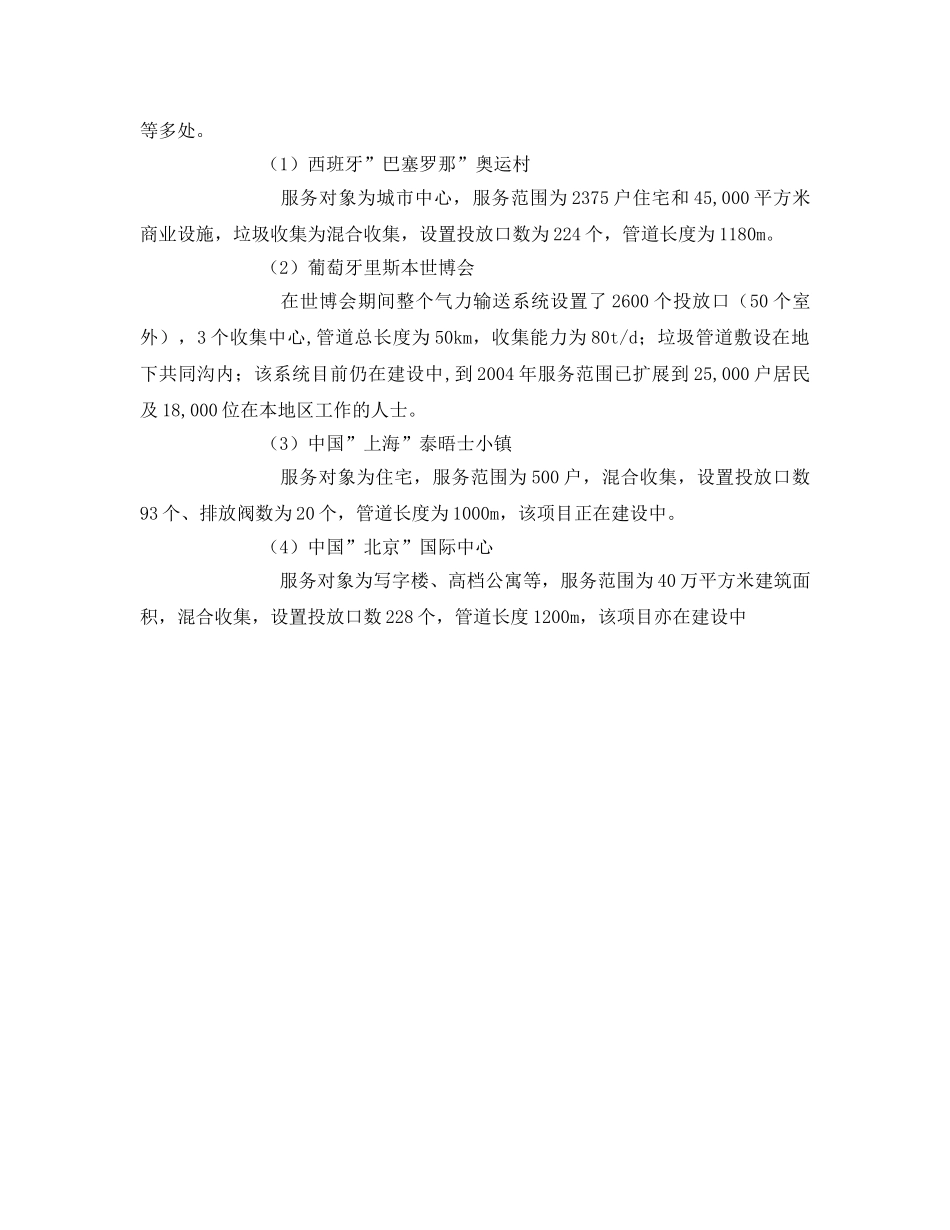 《安全管理环保》之垃圾气力管道输送系统概述 _第3页