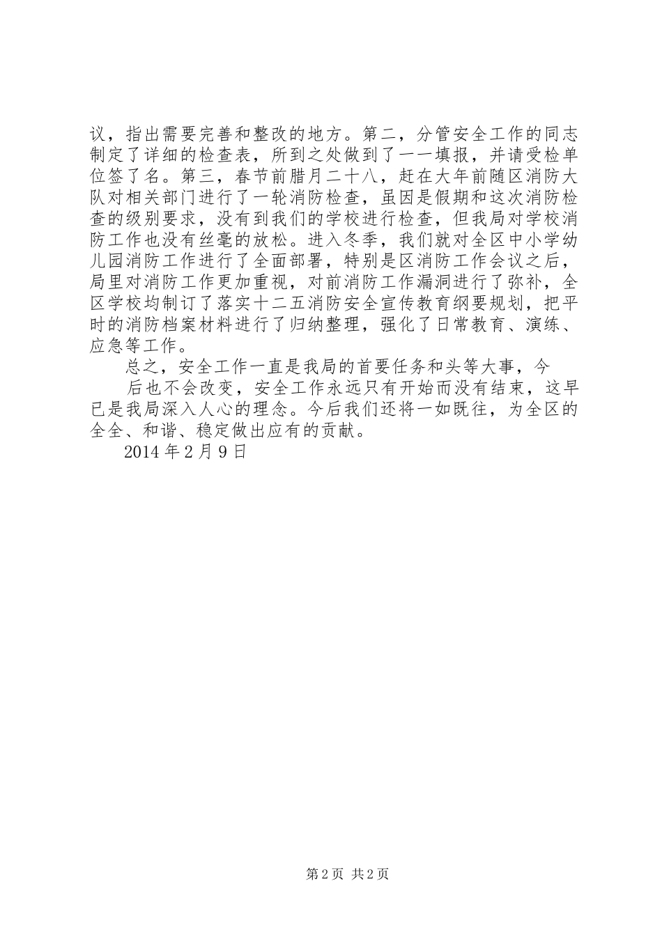关于“两节”期间卫生安全检查工作情况汇报 _第2页